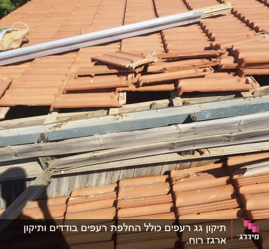 רעפים כתומים על גג עם תיקונים בעץ וברזל